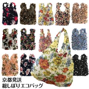 ポイント10倍 しぼり 絞り エコバッグ 花柄 ストレッチバッグ コンビニ用 ドロールバッグ レディース 伸縮 伸びる 簡単 人気 話題 ショッピング｜applehonpo-sp