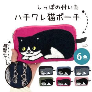 ふわふわ ネコポーチ  猫 ねこ ネコ ポーチ 小物入れ 3ポケット カジュアルポーチ コスメポーチ 化粧ポーチ｜applehonpo-sp