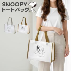 SNOOPY スヌーピー クリアトートバッグ RU2621770 EVA フロスト 透け感 水や汚れに強い レディース トート バッグ 軽量 大容量 海 プール お出かけ 買い物