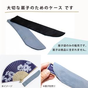 扇子入れ 「涼雅袋 - 扇子を纏う和の美」 扇...の詳細画像1