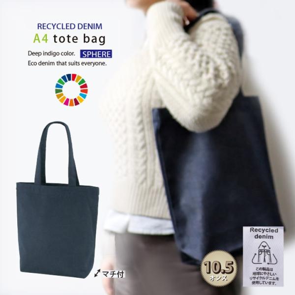 コットン ランチ A4 トートバッグ デニム リサイクル 頑丈 バレンタインデー プレゼント