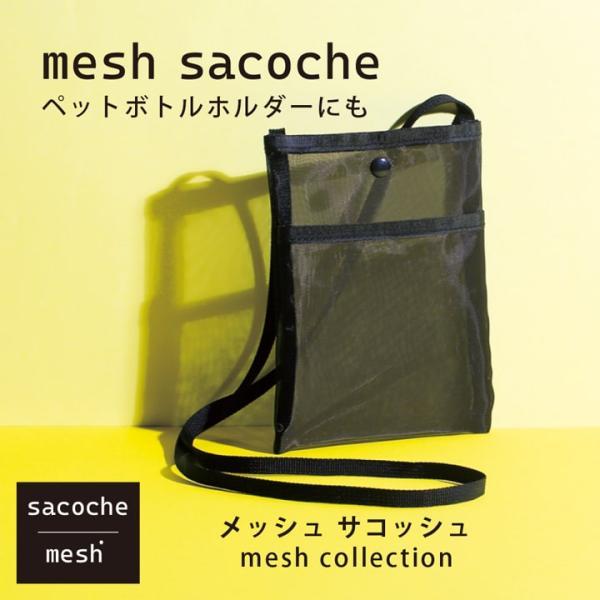 スマートメッシュサコッシュ プラシャープ・フロントポケット付きメッシュサコッシュ