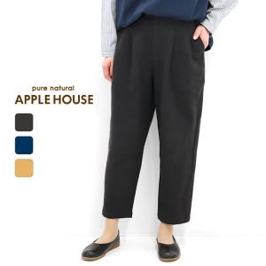 アップルハウス　ルサンパンツ　綿麻　テーパード　レディース　２４初夏　新色｜applehouse-web