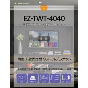 大型 TV / モニター 壁掛け金具 32~55インチ以上55kgまで 壁掛け型 薄型 壁取り付け金具 壁掛け アームブラケット EZ-TWT-4040｜applemall