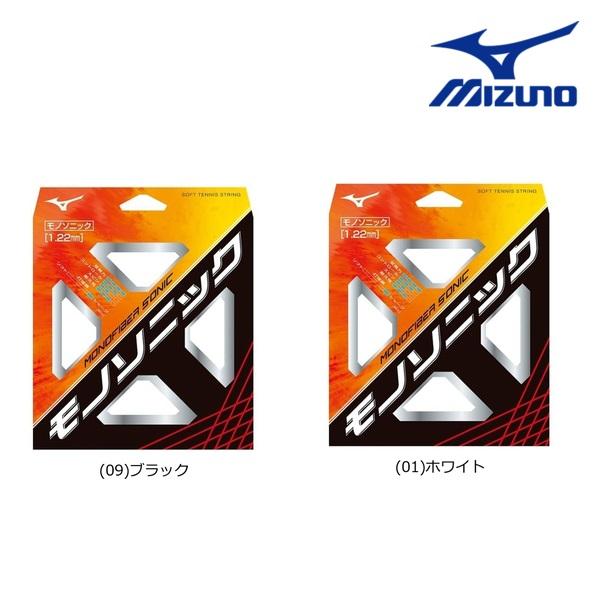 ミズノ MIZUNO モノファイバー ソニック ソフトテニス ガット ストリングス 返品交換不可(6...