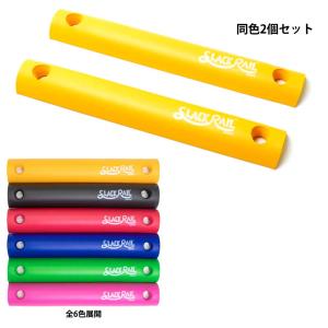 SLACK RAILC スラックレールコンパクト...の商品画像