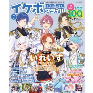 イケボスタイル vol.1通常版