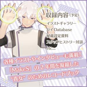 「MakeS -おはよう、私のセイ-」Offi...の詳細画像1