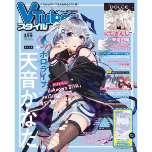 VTuberスタイル 2024年3月号の商品画像