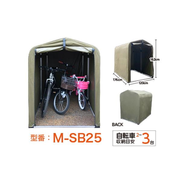 アルミフレームサイクルハウス25 M-SB25  -お取り寄せ- 0153-454703550187...
