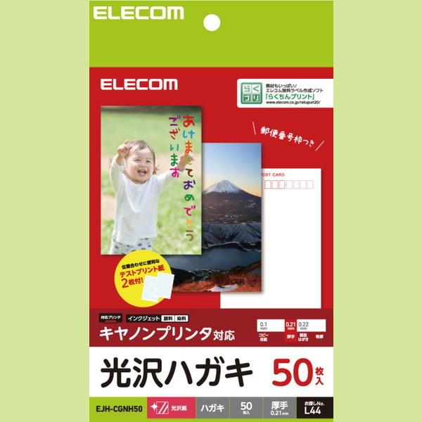 ELECOM エレコム EJH-CGNH50 お取り寄せ
