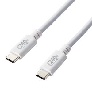 ELECOM エレコム U2C-CCPE10NWH USB Type-cケーブル 2.0 PD EPR対応 240W （USB-C to USB-C） 1m ホワイト -お取り寄せ品-｜applied-net