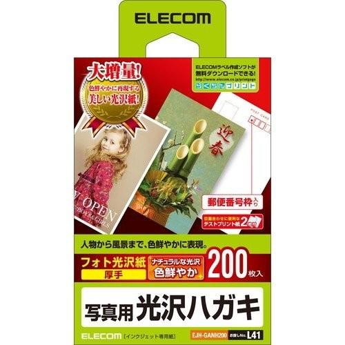 ELECOM エレコム EJH-GANH200 お取り寄せ