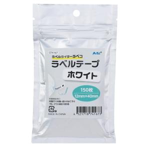 ARTEC アーテック ラベコ用 替テープ芯 12ｍｍ×40ｍｍ 150枚 オフィスサプライ・ICT・OA 74167 -お取り寄せ品- 1016-4521718741673-ds｜applied-net