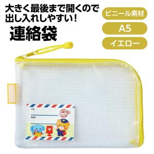 ARTEC アーテック 園児用連絡袋 A5 エ...の詳細画像1