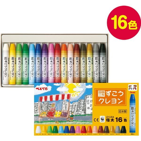 ARTEC アーテック 学童文具 色えんぴつ・えんぴつ・クレヨン ずこうクレヨン16色 商品番号 1...
