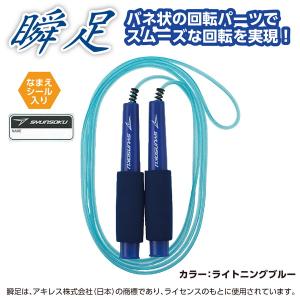 ARTEC アーテック 瞬足なわとびHF ライ...の詳細画像1