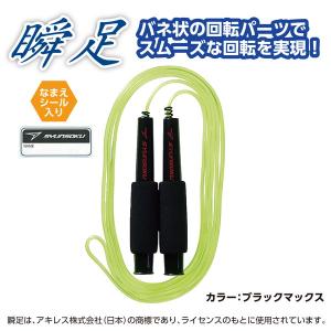 ARTEC アーテック 瞬足なわとびHF ブラ...の詳細画像1