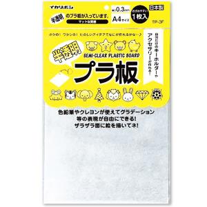 ARTEC アーテック 半透明プラ板 商品番号 078612 【キャンセル不可・北海道沖縄離島配送不可】 -お取り寄せ品-｜applied-net
