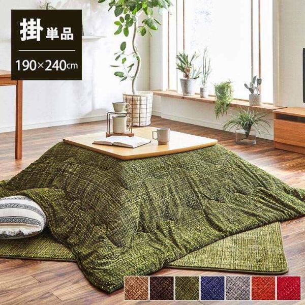 イケヒコ こたつ布団 長方形 ずれないひも付き無地調 ブラウン 約190×240cm シンプル ブラ...