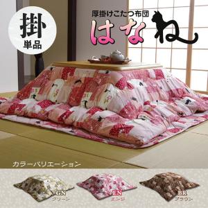 イケヒコ こたつ布団 正方形 掛け単品 「はなね」 ブラウン 約190×190cm 和風 ブラウン 5997709  -お取り寄せ品-｜applied-net