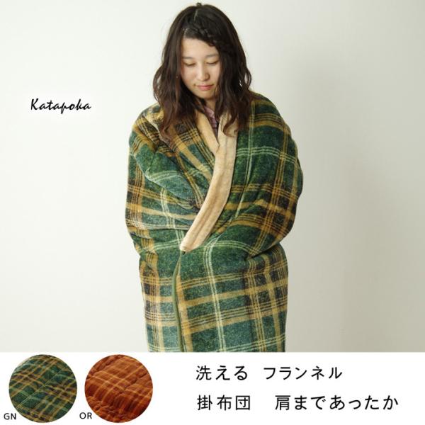 イケヒコ 掛布団 肩まであったか 着る 毛布 フランネル 洗える オレンジ 140×190cm シン...