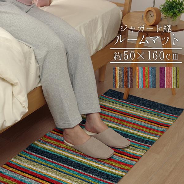 イケヒコ 玄関 マット 部屋 鮮やか 軽い カラフル ベッドサイド ソファー前 約50×160cm ...