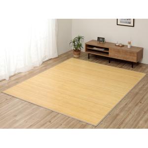 イケヒコ バンブー 竹 ラグ カーペット 無地 シンプル 約2畳 「ローマ」 ナチュラル 180×2...