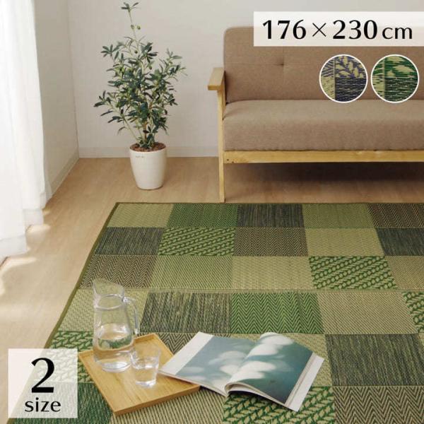 イケヒコ ラグ 長方形 夏用 い草 ブロック柄 裏面滑り止め付き グリーン 176×230cm シン...