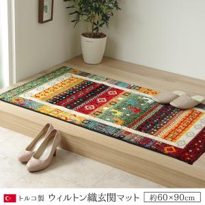 イケヒコ 玄関 マット トルコ ウィルトン 織り 約60×90cm 抗菌防臭 消臭 へたりにくい ギャベ ギャベ 2050569  -お取り寄せ品-｜applied-net