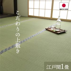 イケヒコ 純国産 い草 上敷き 上質ない草で作った カーペット 双目織 江戸間1畳(約88×176cm) シンプル 1104031  -お取り寄せ品-｜applied-net