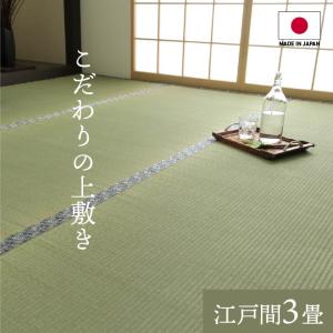 イケヒコ 純国産 い草 上敷き 上質ない草で作った カーペット 双目織 江戸間3畳(約176×261cm) シンプル 1104033  -お取り寄せ品-｜applied-net