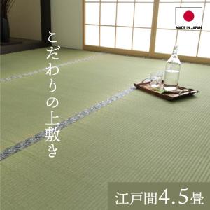 イケヒコ 純国産 い草 上敷き 上質ない草で作った カーペット 双目織 江戸間4.5畳(約261×261cm) シンプル 1104034  -お取り寄せ品-｜applied-net