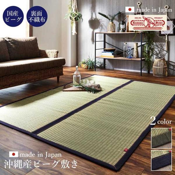 イケヒコ ラグ マット い草 夏用 沖縄ビーグ ネイビー 128×200cm シンプル ネイビー 1...