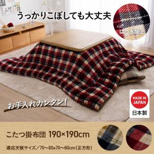 イケヒコ こたつ布団 国産 正方形 撥水 チェック柄 シンプル 軽い ふんわり 柔らかい ローズ 約190×190cm シンプル ローズ 5195019  -お取り寄せ品-｜applied-net
