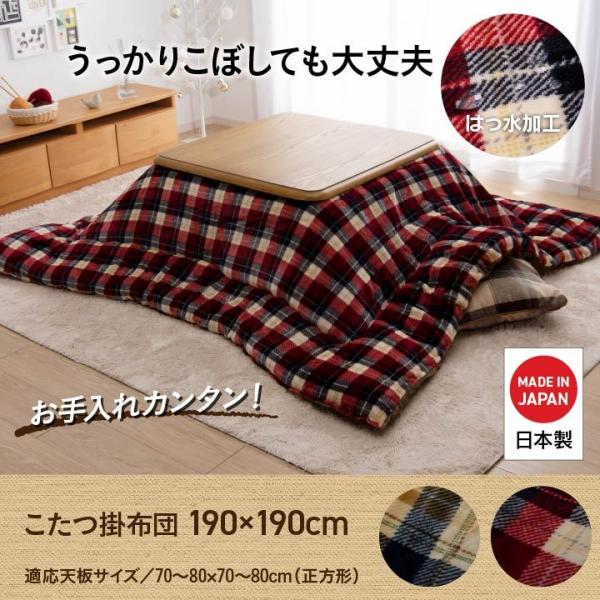 イケヒコ こたつ布団 国産 正方形 撥水 チェック柄 シンプル 軽い ふんわり 柔らかい ローズ 約...