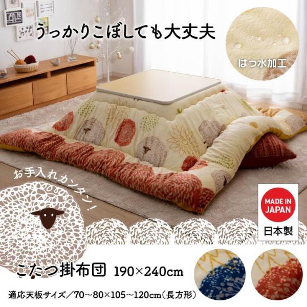 イケヒコ こたつ布団 長方形 洗える かわいい 羊柄 柔らかい ふんわり ネイビー 約190×240...