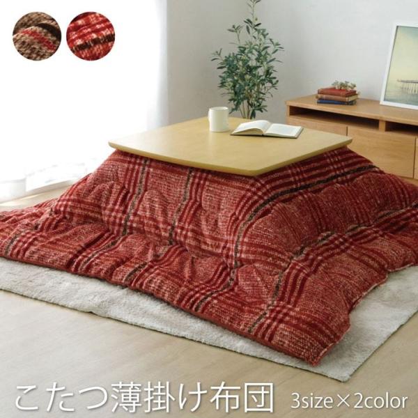 イケヒコ こたつ布団 正方形 洗える シンプル チェック柄 レッド 約190×190cm シンプル ...