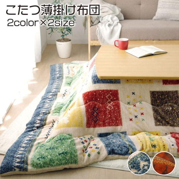 イケヒコ こたつ布団 長方形 吸湿発熱 撥水 ギャッベ柄 レッド 約190×240cm ギャベ レッ...