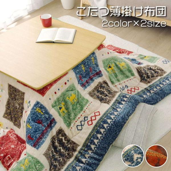 イケヒコ こたつ布団 正方形 吸湿発熱 撥水 ギャッベ柄 ネイビー 約190×190cm ギャベ ネ...