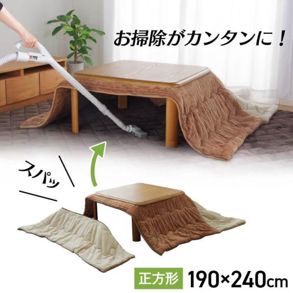イケヒコ こたつ布団 長方形 洗える コンパクト 切り離し 掃除 簡単 ベージュ 約190×240c...