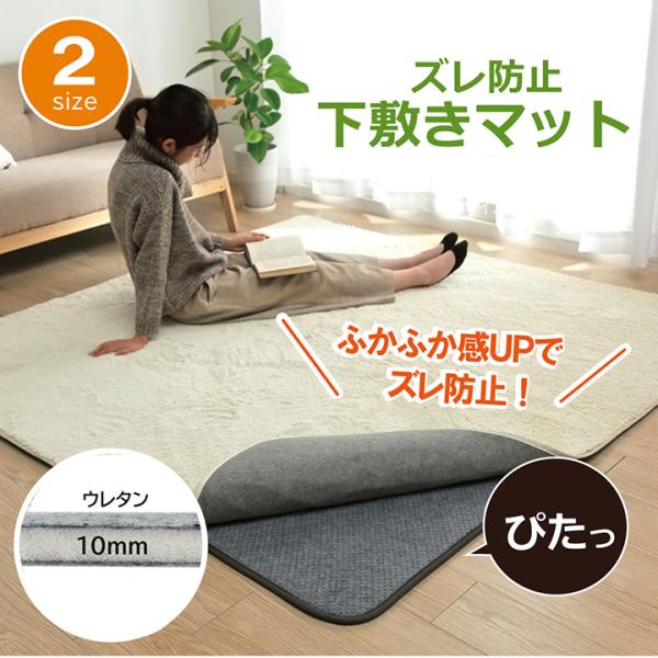 イケヒコ ラグ 下敷き 滑り止め 滑りにくい ボリューム クッション性 約180×235cm ホット...
