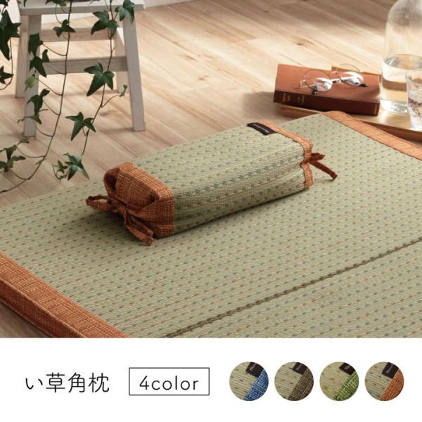 イケヒコ 枕 まくら い草 高さが調整できる 抗菌防臭 消臭 シンプル 小林製薬コバガード使用 約3...
