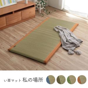 イケヒコ マット くつろぎ お昼寝 い草 抗菌防臭 消臭 シンプル 小林製薬コバガード使用 約70×150cm グリーン シンプル グリーン 7559389  -お取り寄せ品-｜applied-net