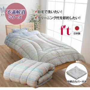 イケヒコ 寝具 洗える 清潔 掛け布団 東レft綿 カバー付き 日本製 シングルロング 約150×210cm シンプル マルチ 6707200  -お取り寄せ品-｜applied-net