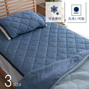 イケヒコ 寝具 敷きパッド セミダブル 洗える 冷感 涼感 接触冷感 メッシュ 通気性 約120×200cm 無地 ネイビー 1589049  -お取り寄せ品-｜applied-net