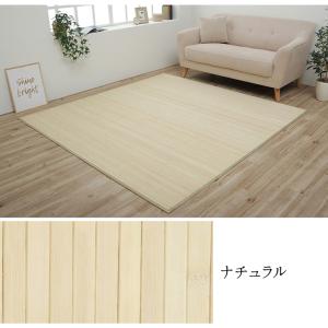 イケヒコ ラグ カーペット 竹 シンプル 丈夫 ダイニング用 ナチュラル 約85×130cm シンプル ナチュラル 9631319  -お取り寄せ品-｜applied-net