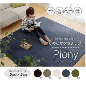 イケヒコ ラグ カーペット 1.5畳 洗える 抗菌 防臭 無地 「ピオニー」 ブルー 約130×185cm (ホットカーペット対応) シンプル ブルー 9810238  -お取り寄せ品-｜applied-net