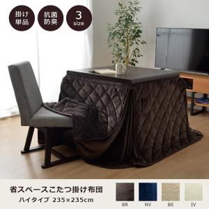 イケヒコ こたつ布団 正方形 ダイニング用こたつ布団 アイボリー 約235×235cm カジュアル アイボリー 9845713  -お取り寄せ品-｜applied-net