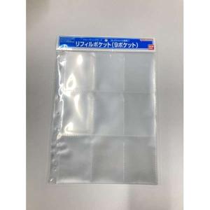 BANDAI（バンダイ） ナインポケットリフィル 9ポケット : モトナ